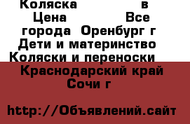 Коляска Anex Sport 3в1 › Цена ­ 27 000 - Все города, Оренбург г. Дети и материнство » Коляски и переноски   . Краснодарский край,Сочи г.